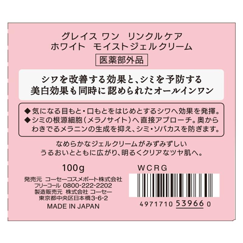 コーセーコスメポートグレイスワンリンクルケアホワイトモイストジェルクリーム１００ｇ