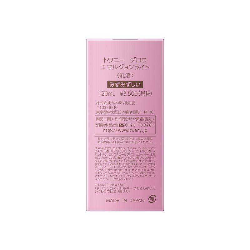 残りわずか】 トワニー グロウ エマルジョン 120ml brandstoryonline.com