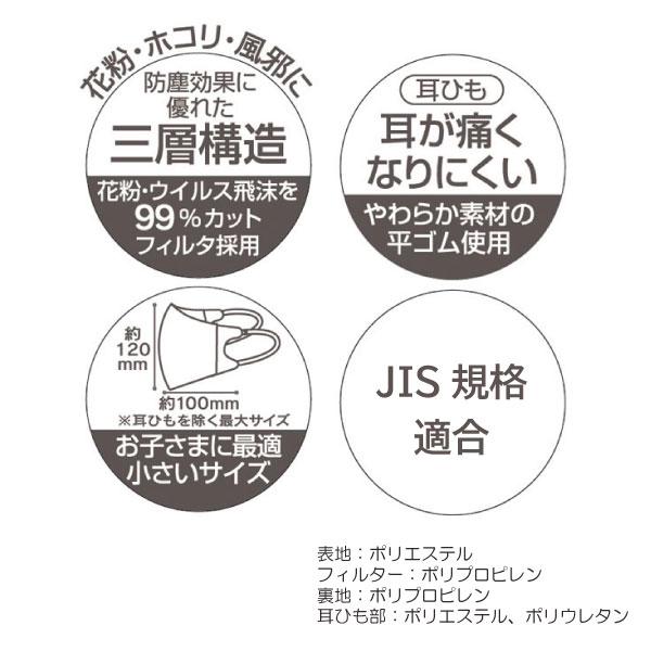 子供用立体不織布マスク ７枚 ミッキー＆フレンズ｜イトーヨーカドー