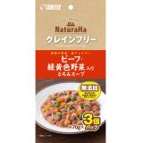 ナチュラハ　グレインフリー　ビーフ・緑黄色野菜入り　とろみスープ７０ｇ×３