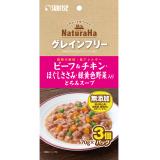 ナチュラハ　グレインフリー　ビーフ＆チキン・ほぐしささみ・緑黄色野菜入り　とろみスープ７０ｇ×３