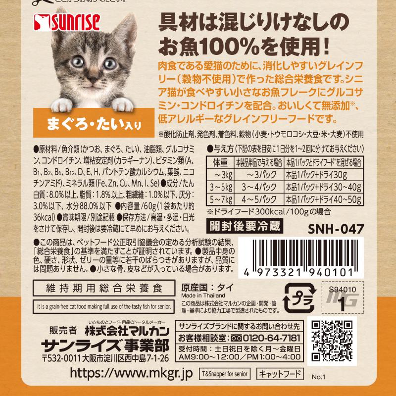 グレインフリー シニア猫用 まぐろ・たい入り 60g×88個セット | www