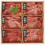 【お中元】６大ブランド和牛焼肉食べ比べ　７００１２９３