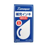 シャチハタ　Ｘスタンパー補充用インク