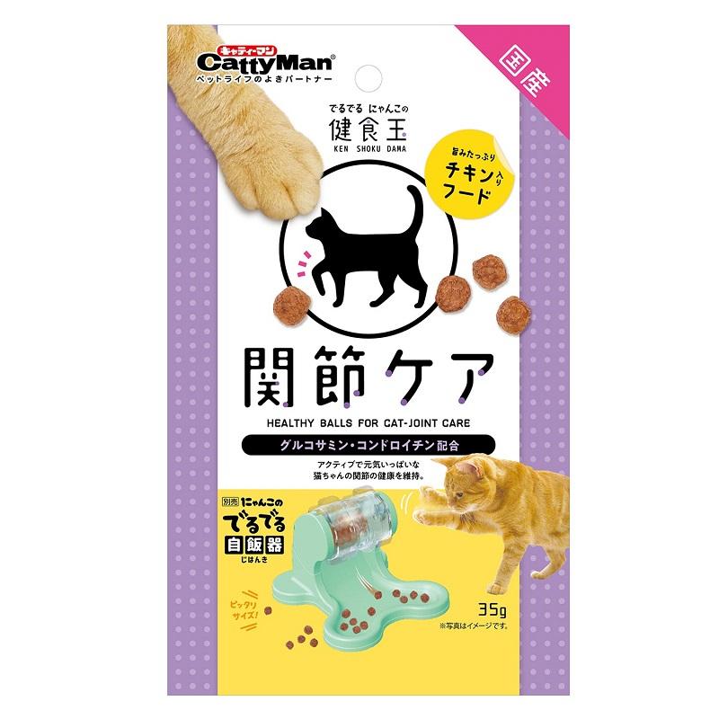 ■　でるでる　にゃんこの健食玉　関節ケア３５ｇ