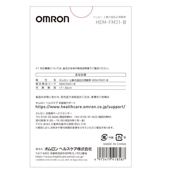 オムロン 血圧計用腕帯 ＨＥＭ－ＦＭ３１｜イトーヨーカドー ネット通販