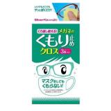 メガネのくもり止めクロス　　３枚入り