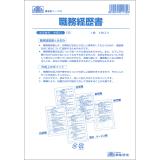 日本法令 職務経歴書 Ａ４ 労務１３－１｜イトーヨーカドー ネット通販