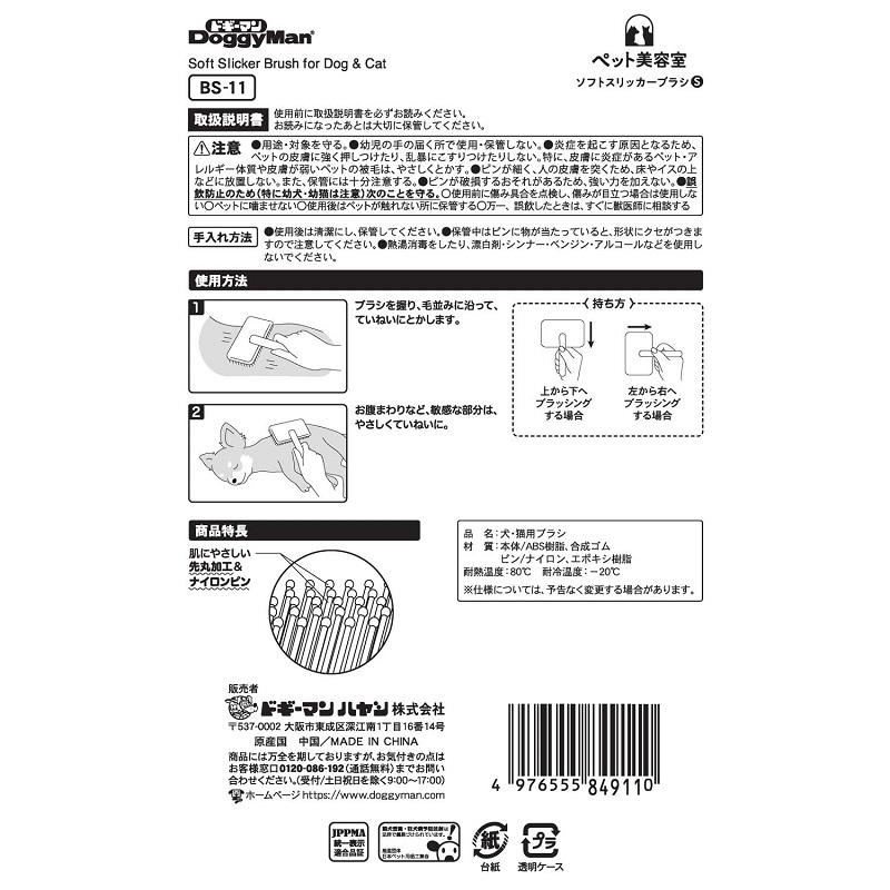 P-4976555849127 ドギーマン BS 掃除機能付きS字ピンスリッカーブラシミニ