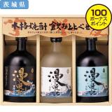 【お中元】明利酒類　漫遊記　本格焼酎飲み比べセット（芋・米・麦）　ＩＭＫ－３３０