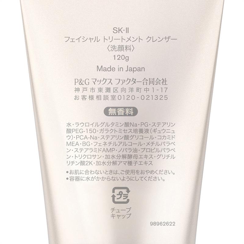 sk ii 洗顔 販売 料