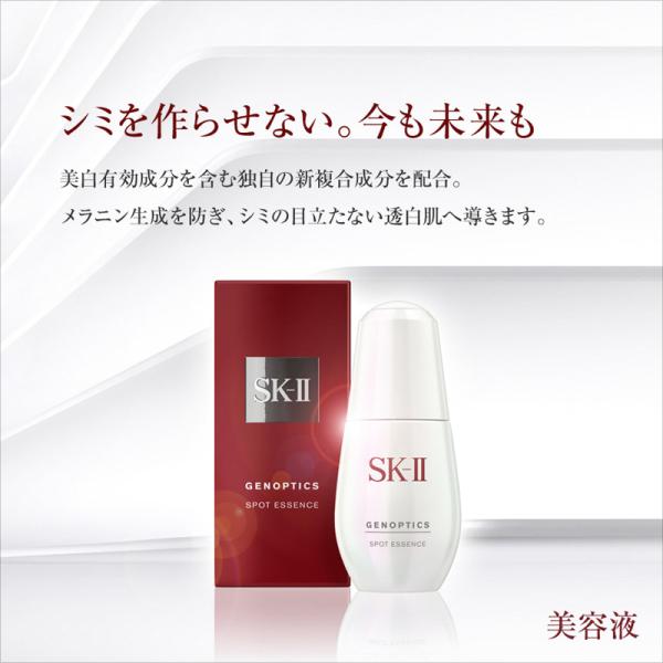 ＳＫ－ＩＩ ジェノプティクス スポット エッセンス ３０ｍｌ（美容液