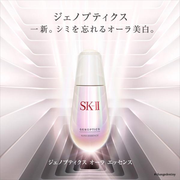 ＳＫ－ＩＩ ジェノプティクス オーラ エッセンス ５０ｍｌ｜イトーヨーカドー ネット通販