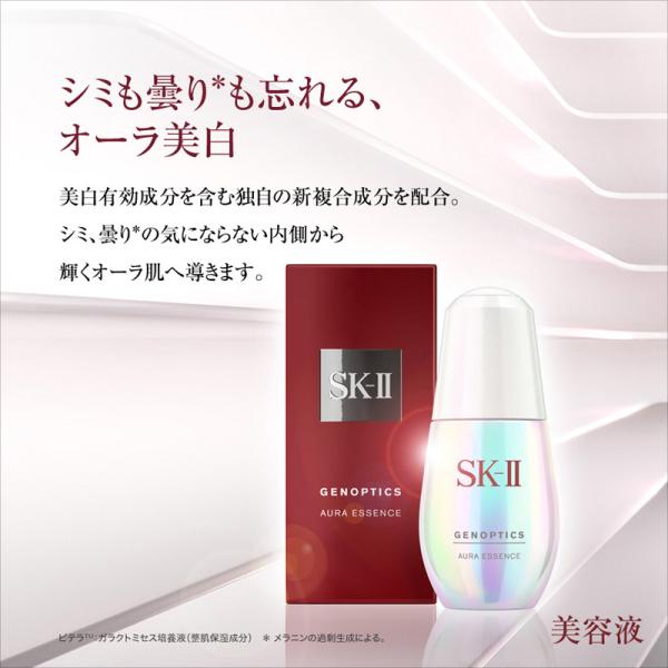 ＳＫ－ＩＩ ジェノプティクス オーラ エッセンス ５０ｍｌ｜イトーヨーカドー ネット通販