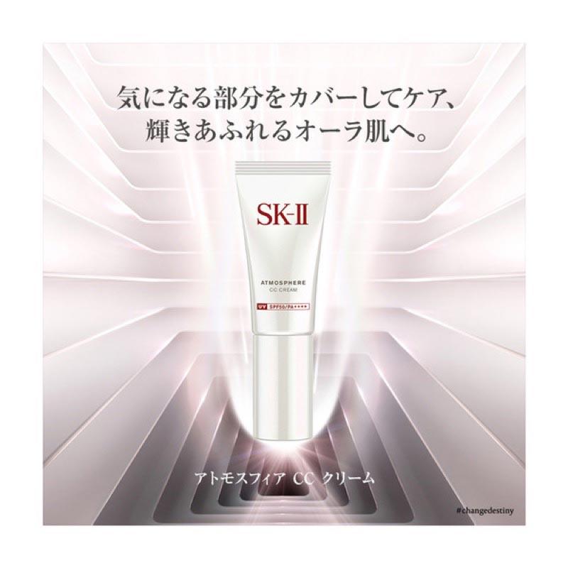 ＳＫ－ＩＩ アトモスフィアＣＣクリーム ／ ＵＶクリーム