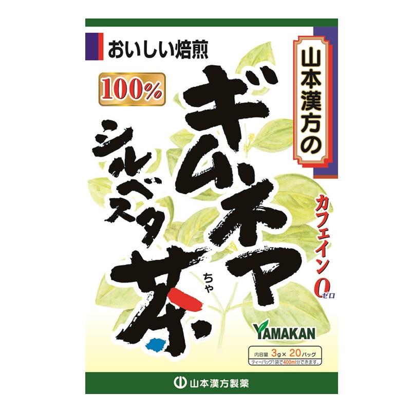 ギムネマシルベスタ茶 100% 山本漢方製薬