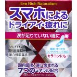 アイリッチ　ナチュラリズム　１３ｍＬ