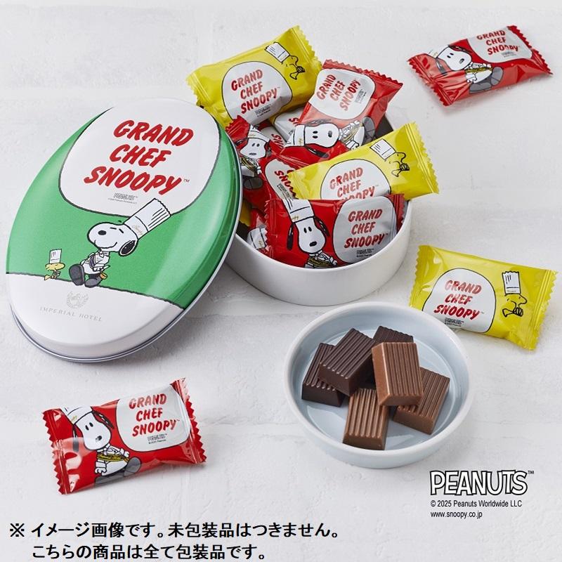 帝国ホテル 料理長スヌーピー ミニチョコレート｜イトーヨーカドー ネット通販