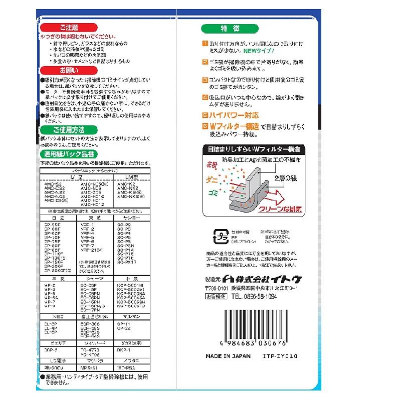 掃除機用紙パック 防臭加工＋Ａｇ抗菌加工 １０枚入｜イトーヨーカドー