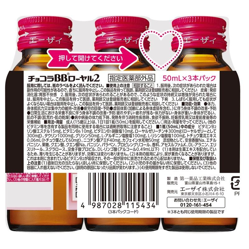 人気 チョコラ bb ローヤル 2 値段