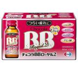 ■　【医薬部外品】チョコラＢＢローヤル２