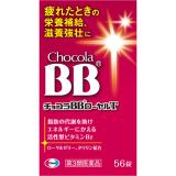 チョコラＢＢローヤルＴ　５６錠