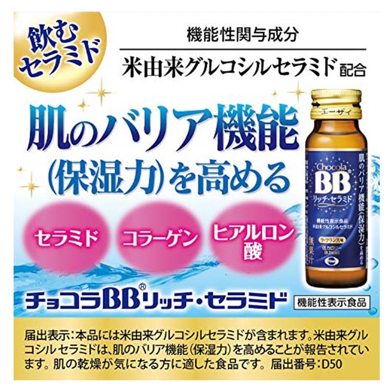 チョコラ bb ストア リッチ セラミド 最 安値