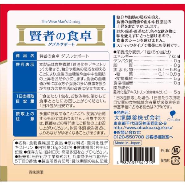 賢者の食卓 ダブルサポート ６ｇ×３０包｜イトーヨーカドー ネット通販