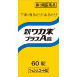 新ワカ末プラスＡ錠　６０錠