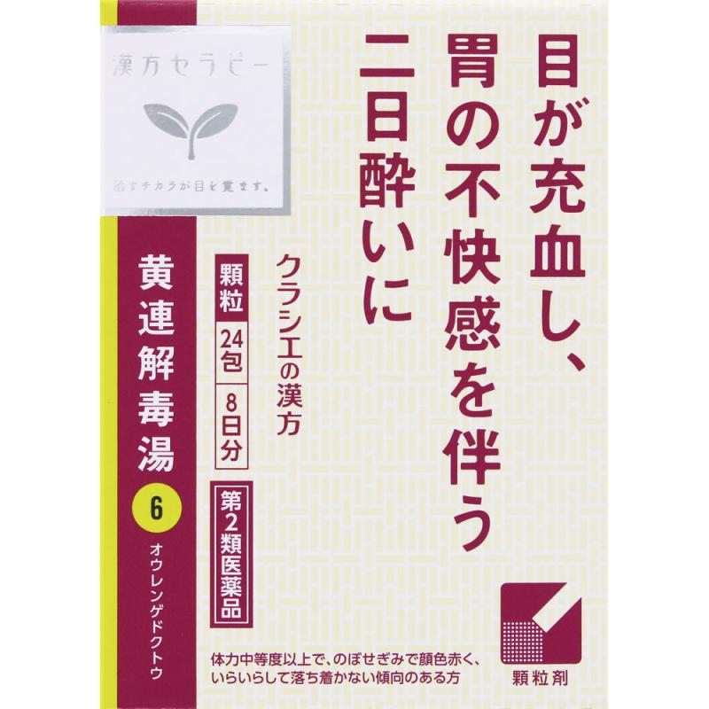 クラシエ」漢方黄連解毒湯エキス顆粒 １．０ｇ×２４包・８日分｜イトーヨーカドー ネット通販