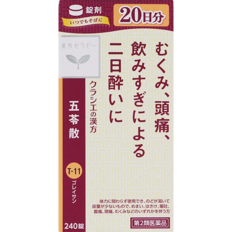 クラシエ五苓散錠 ２４０錠｜イトーヨーカドー ネット通販