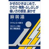 「クラシエ」漢方麻黄湯エキス顆粒ｉ　１．５ｇ×１０包