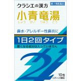 「クラシエ」漢方小青竜湯エキス顆粒ＳＩＩ　２．２５ｇ×１０包