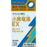 「クラシエ」漢方小青竜湯エキスＥＸ錠　７２錠