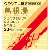 葛根湯エキス顆粒Ｓクラシエ　１．５ｇ×３０包