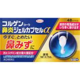 【濫用医薬品】コルゲンコーワ鼻炎ジェルカプセルα　４８カプセル