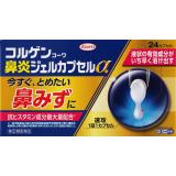 【濫用医薬品】コルゲンコーワ鼻炎ジェルカプセルα　２４カプセル