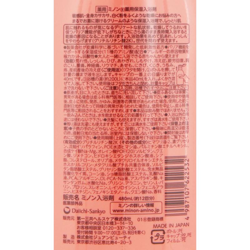 ミノン 薬用保湿入浴剤 ４８０ｍＬ｜イトーヨーカドー ネット通販