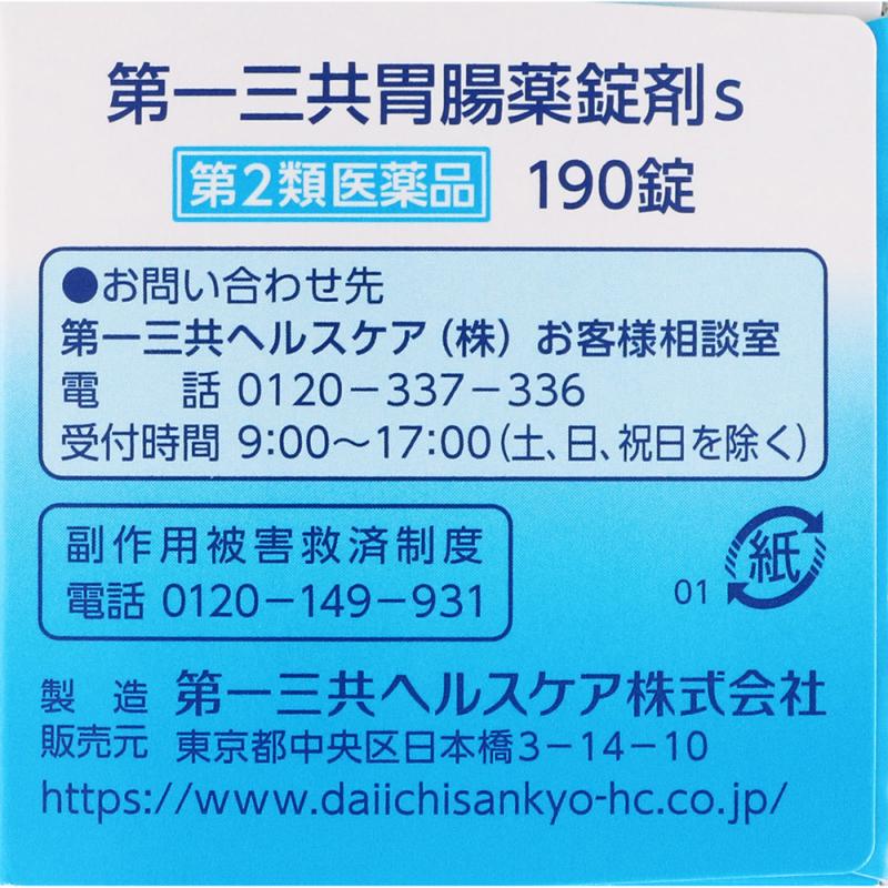 第一三共胃腸薬錠剤ｓ １９０錠｜イトーヨーカドー ネット通販