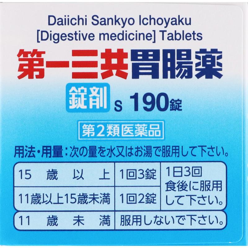 第一三共胃腸薬錠剤ｓ １９０錠｜イトーヨーカドー ネット通販