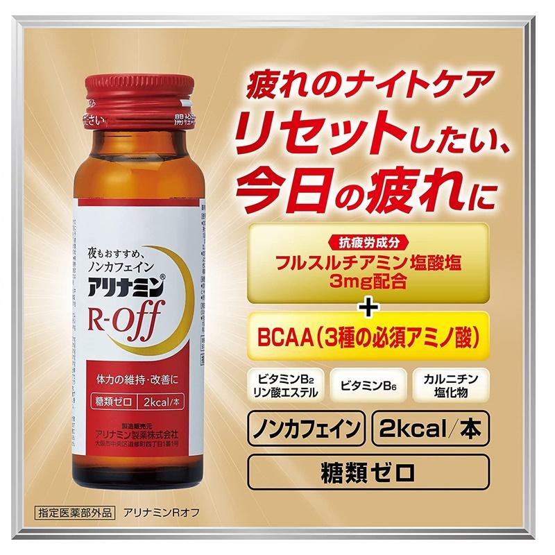 アリナミンＲオフ　５０ｍｌ×３Ｂ