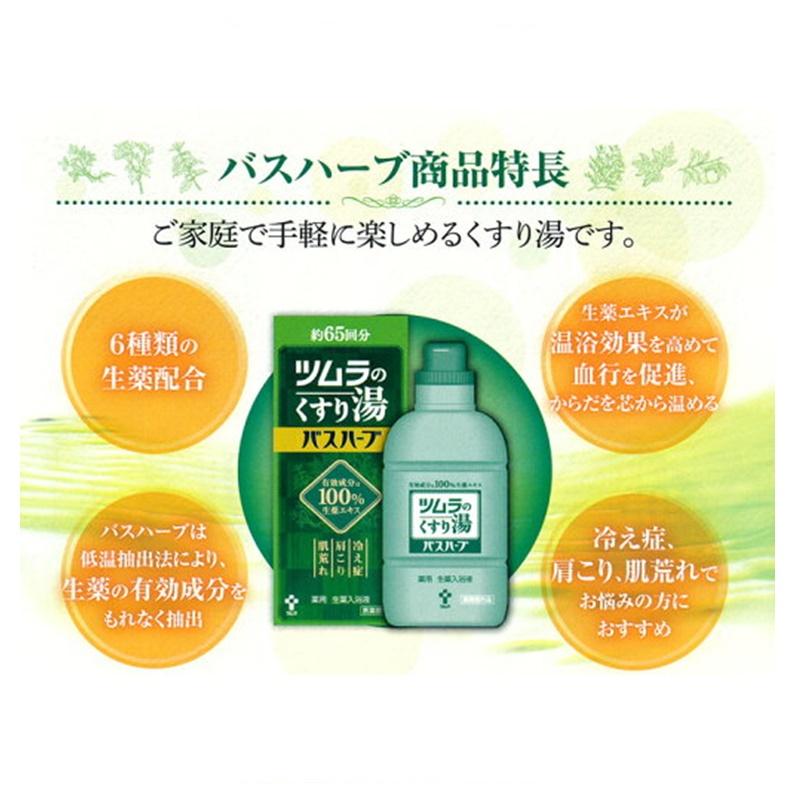 ツムラのくすり湯 バスハーブ２１０ｍｌ｜イトーヨーカドー ネット通販