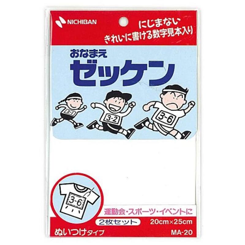 ニチバン お名前ゼッケン ＭＡ－２０｜イトーヨーカドー ネット通販