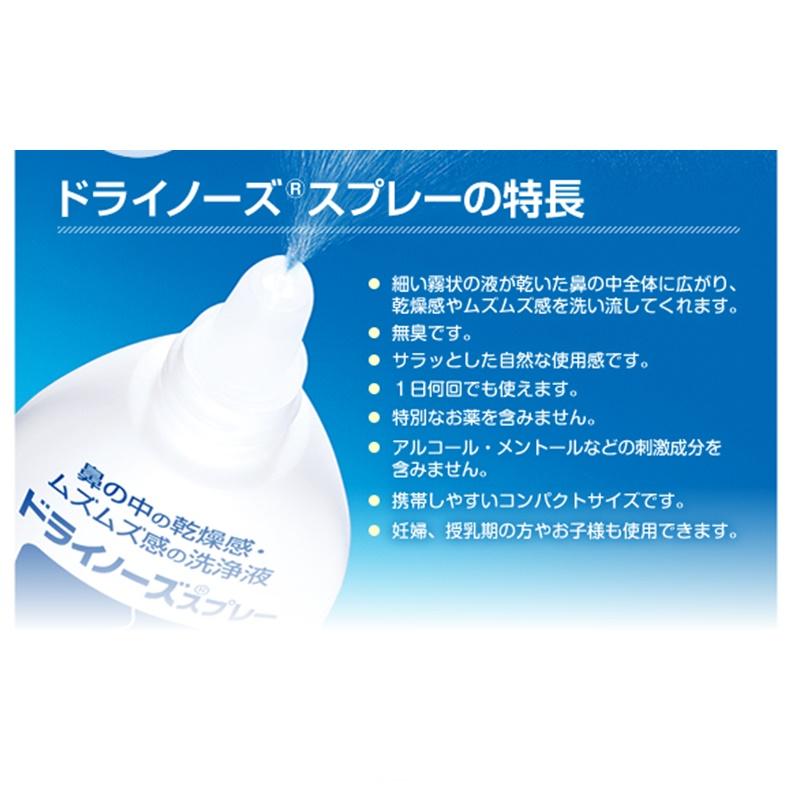 ドライノーズスプレー２０ｍｌ｜イトーヨーカドー ネット通販