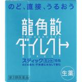 龍角散ダイレクトスティックミント　１６包