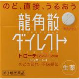 龍角散ダイレクトトローチマンゴー　２０錠