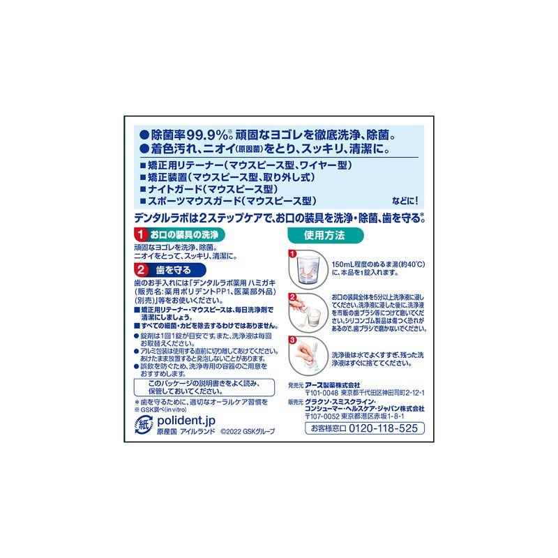 ポリデント デンタルラボ マウスピース等 洗浄剤 - その他