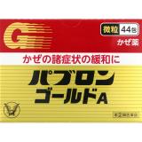 【濫用医薬品】パブロンゴールドＡ＜微粒＞　０．９６ｇ×４４包