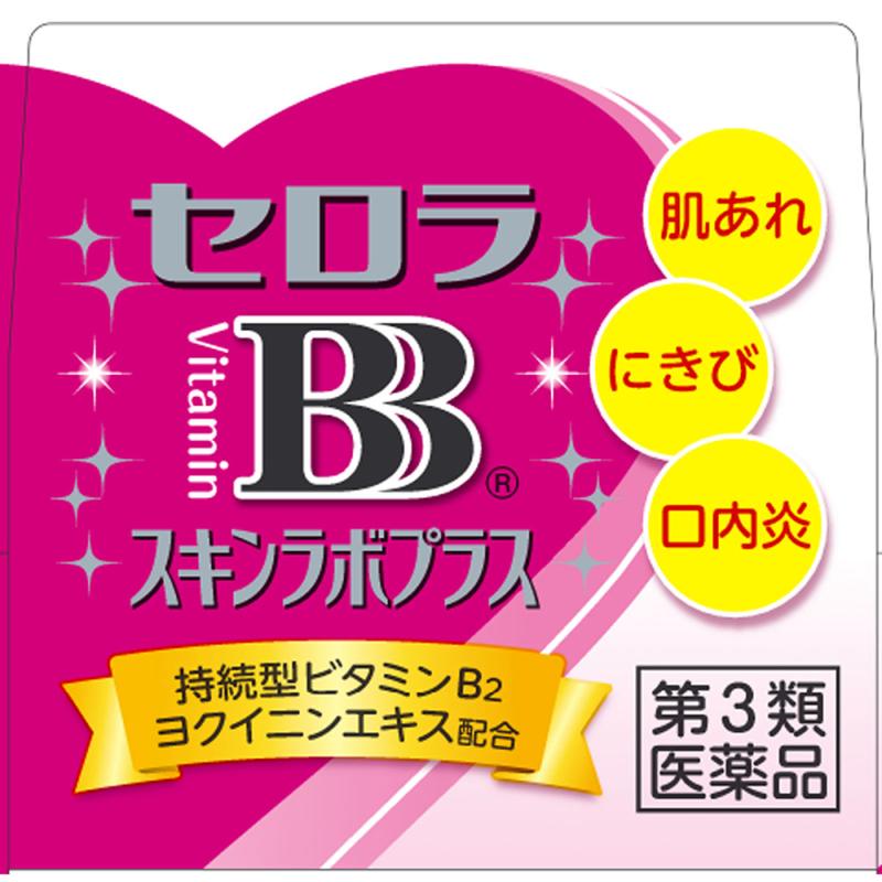 セロラ bb ニキビ オファー