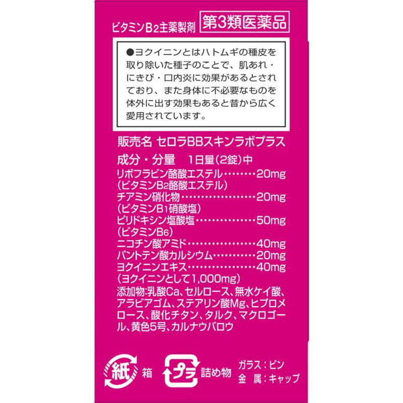 セロラ bb スタイル pc 販売 250 錠